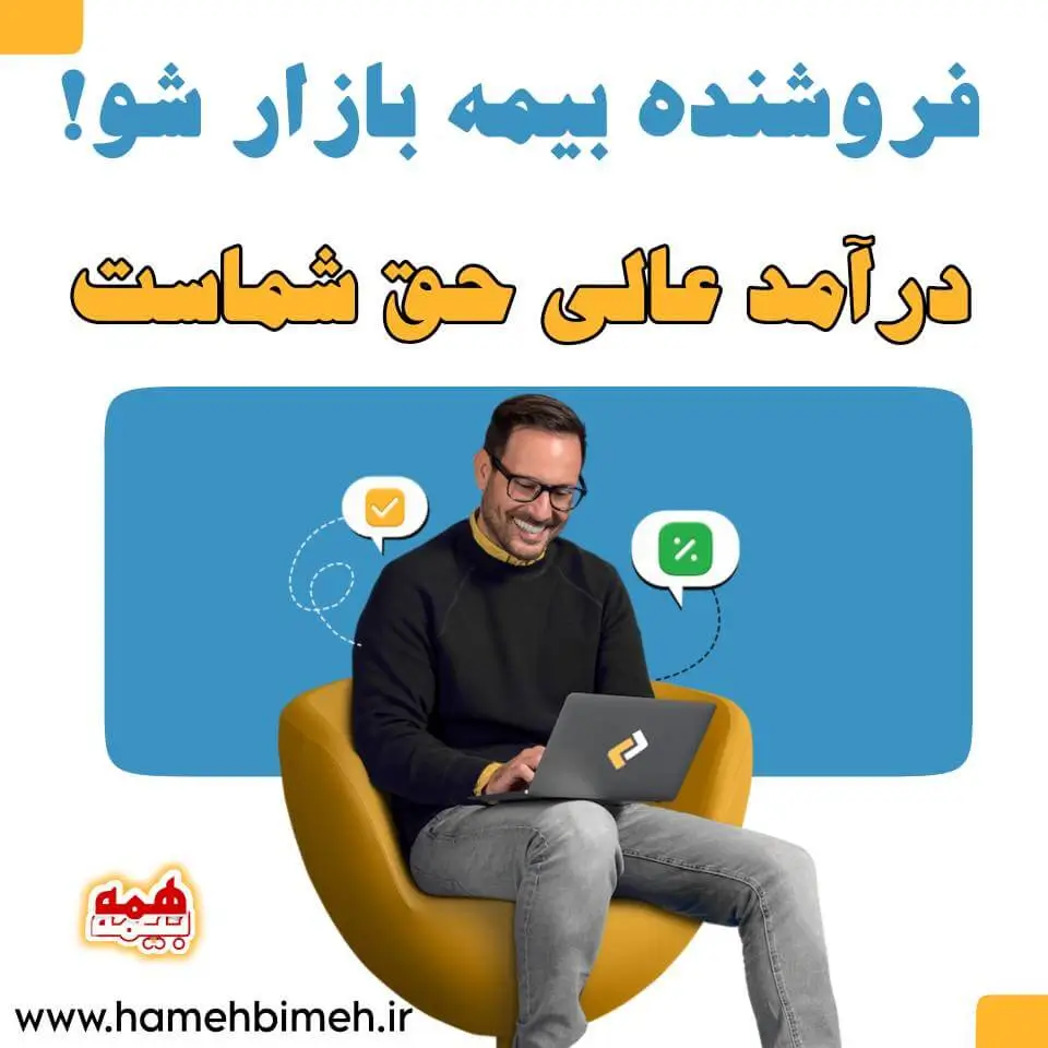 بیمه بازار-شرکا بیمه بازار-ثبت نام بیمه بازار